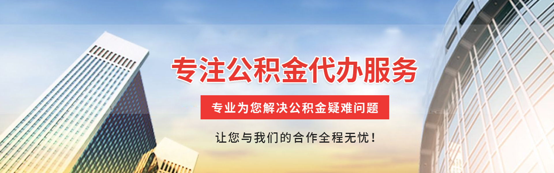 辰溪公积金代办