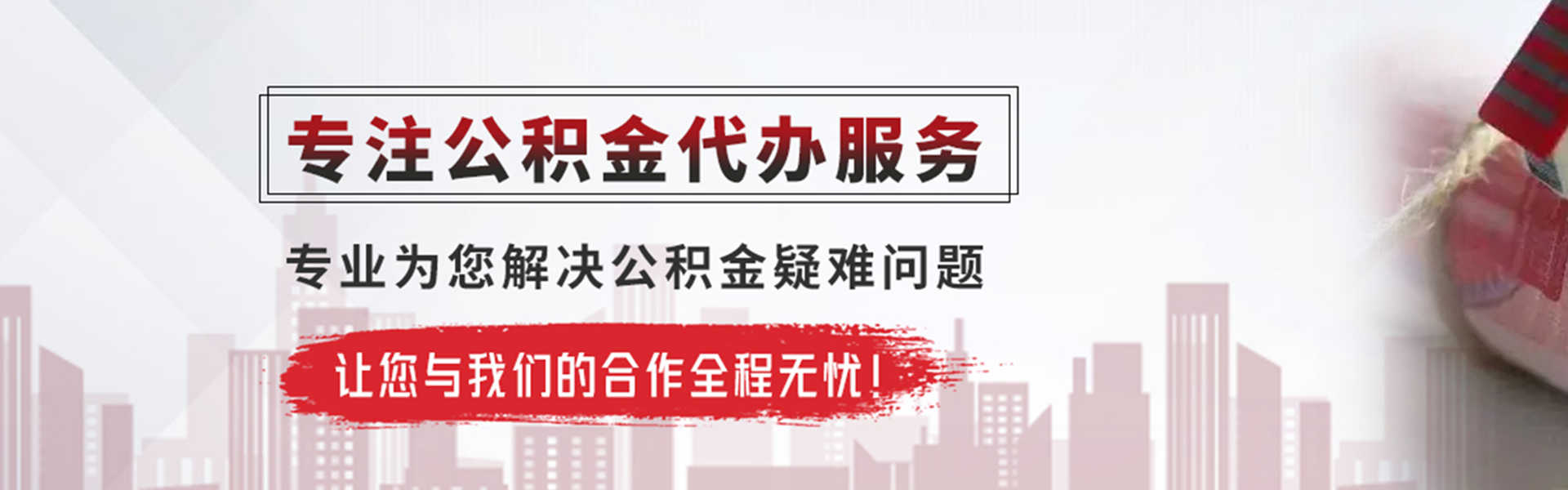 辰溪公积金提取代办