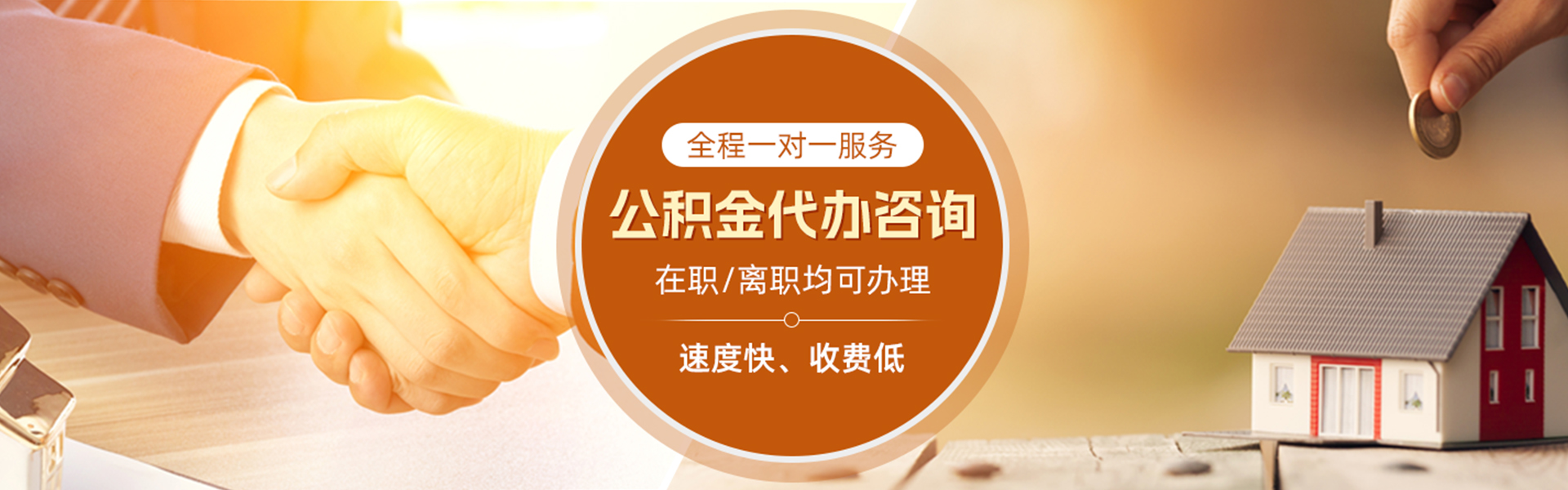 辰溪住房公积金代办