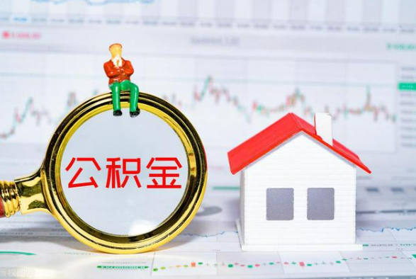 辰溪离职公积金提取需要什么手续？