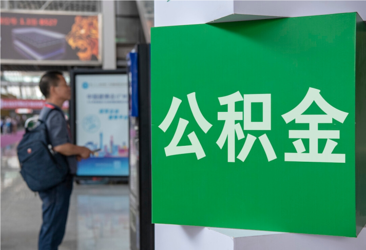 辰溪住房公积金拟出新政：多子女家庭贷款额度提高20％
